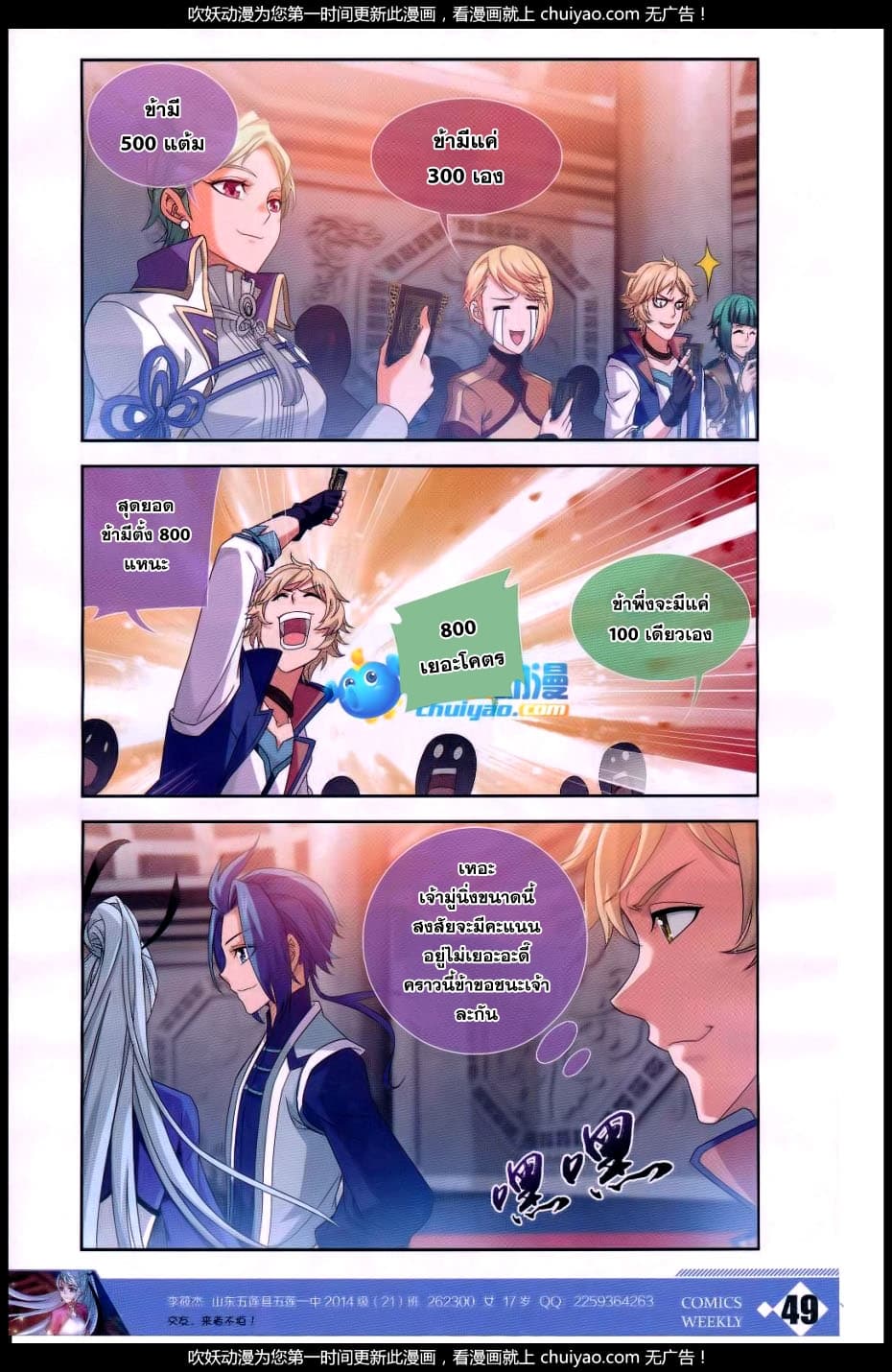 Da Zhu Zai page 7