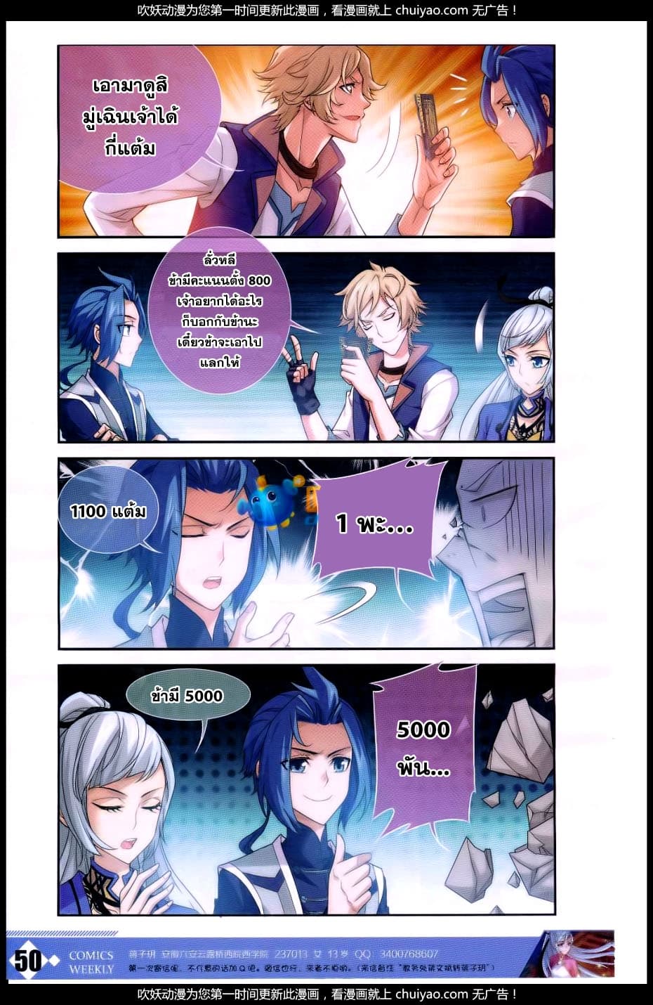 Da Zhu Zai page 8