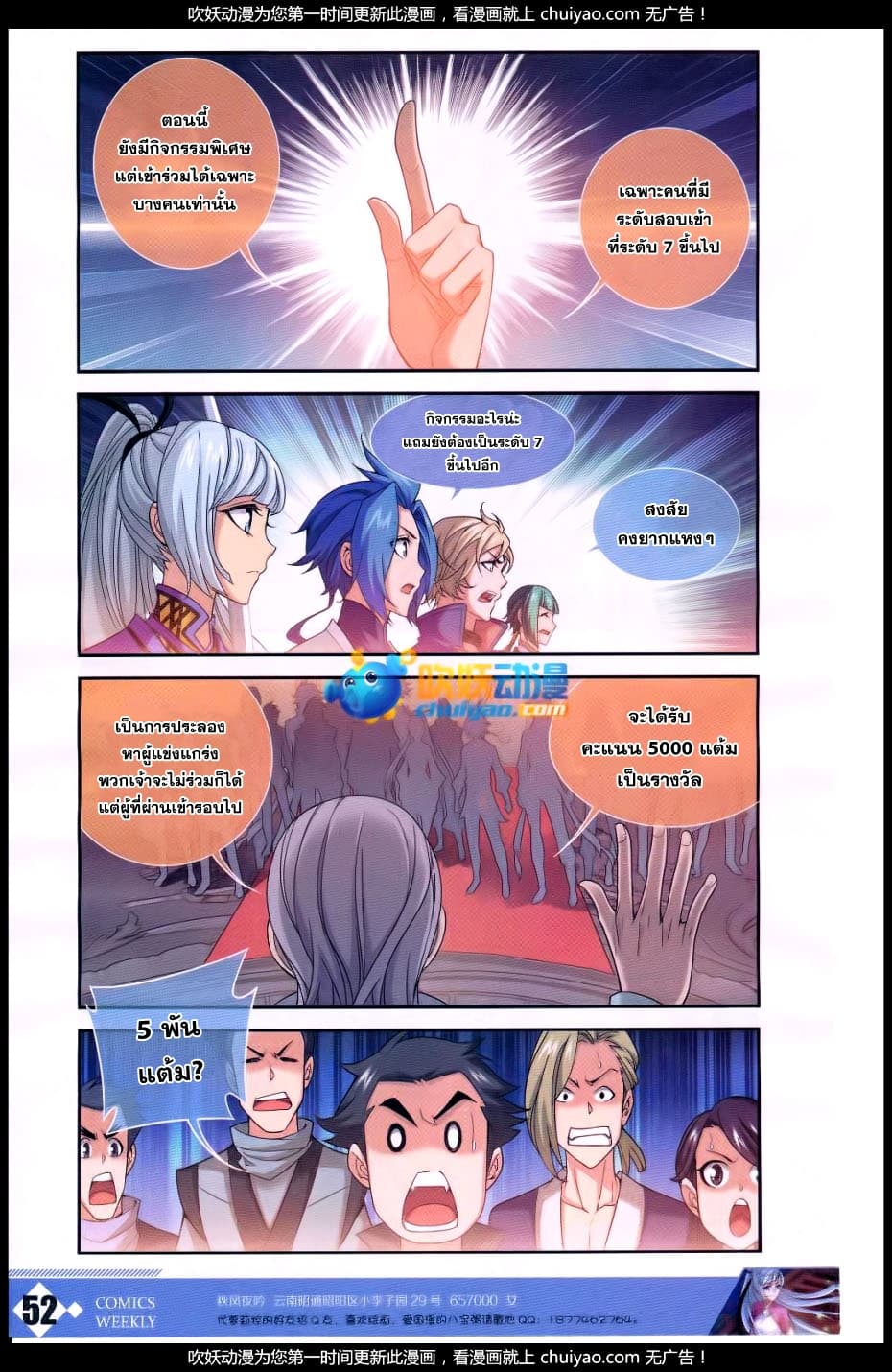 Da Zhu Zai page 10