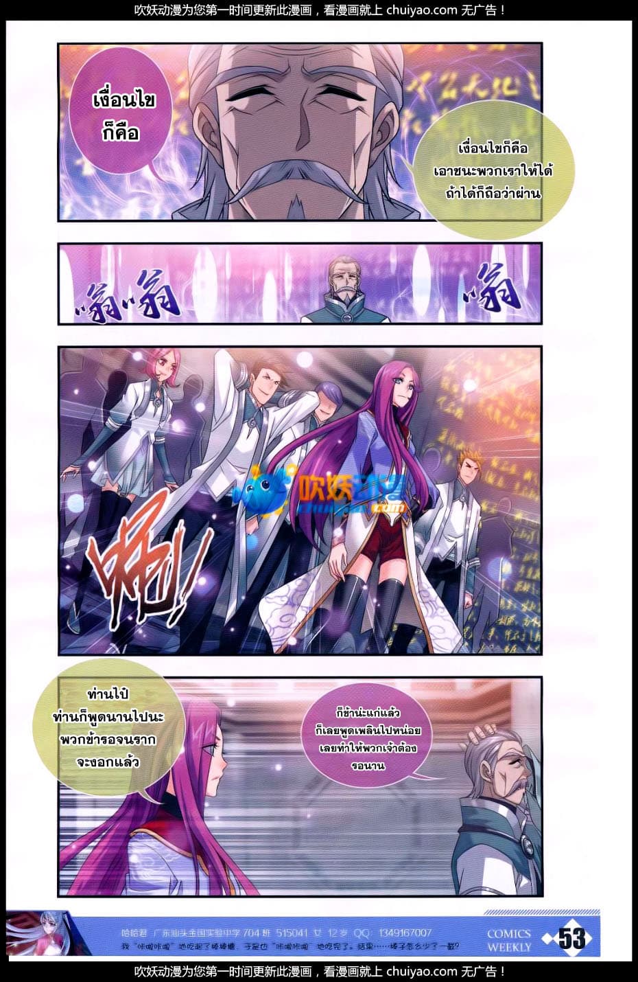 Da Zhu Zai page 11