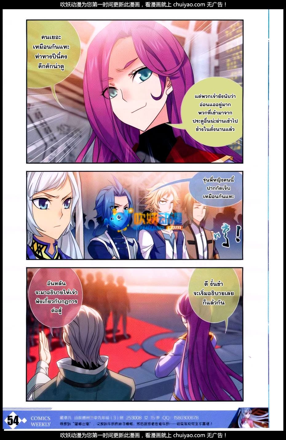 Da Zhu Zai page 12