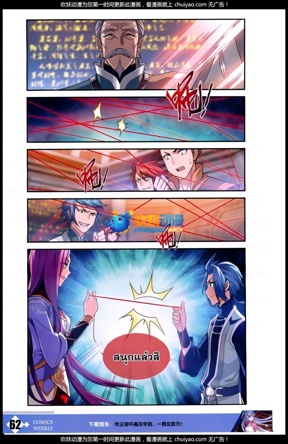 Da Zhu Zai page 16