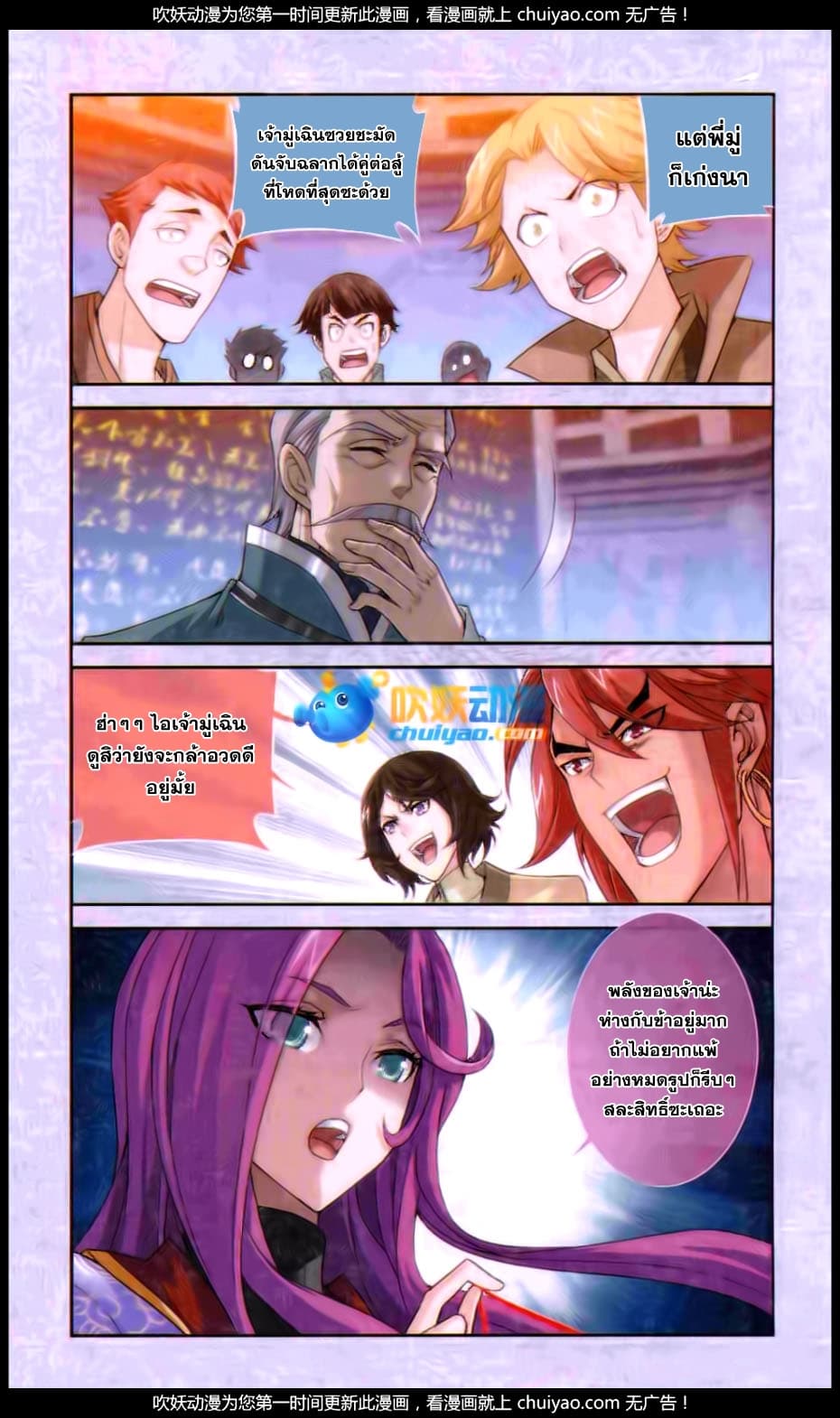 Da Zhu Zai page 3