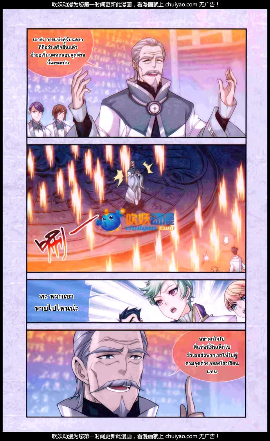 Da Zhu Zai page 6