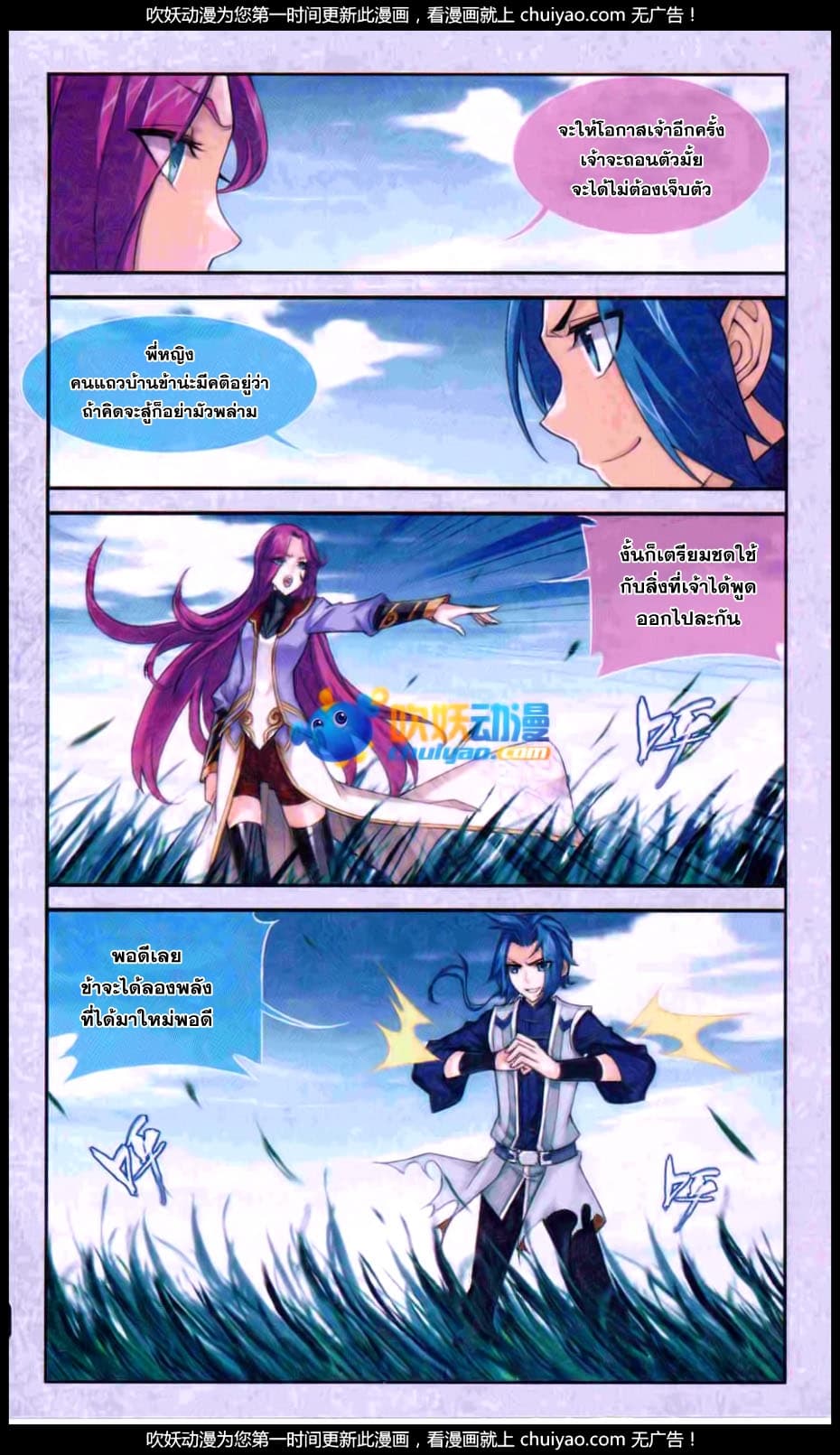 Da Zhu Zai page 8