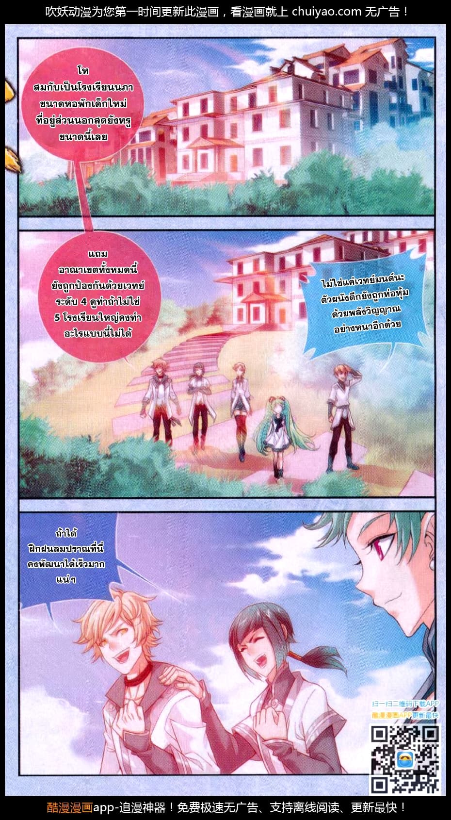 Da Zhu Zai page 3