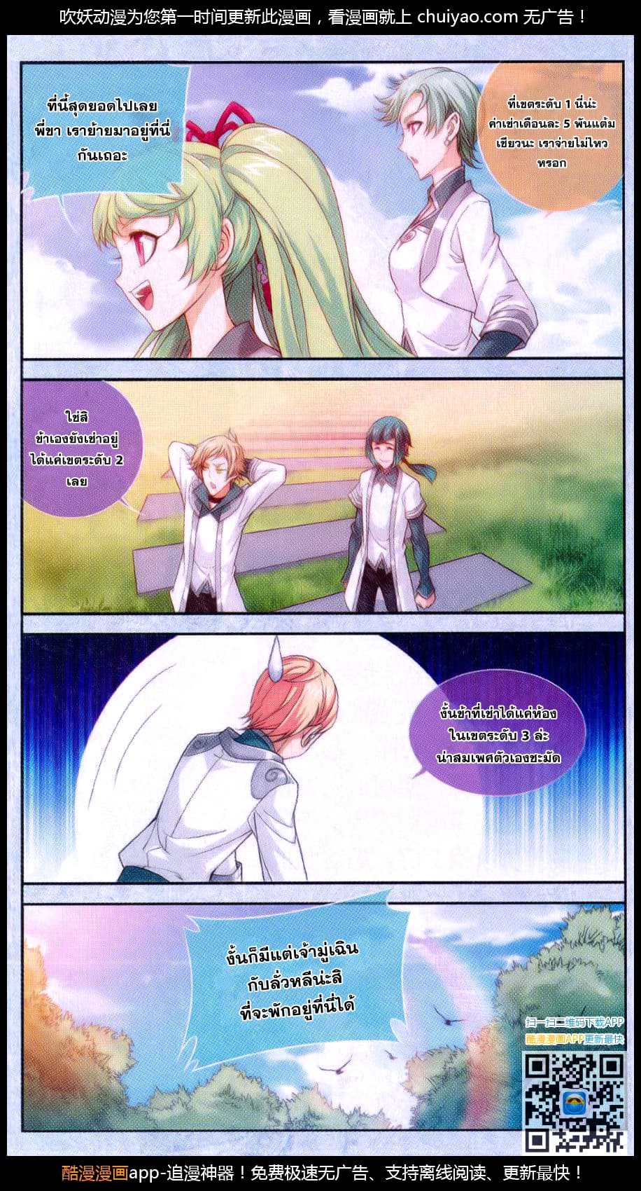 Da Zhu Zai page 4