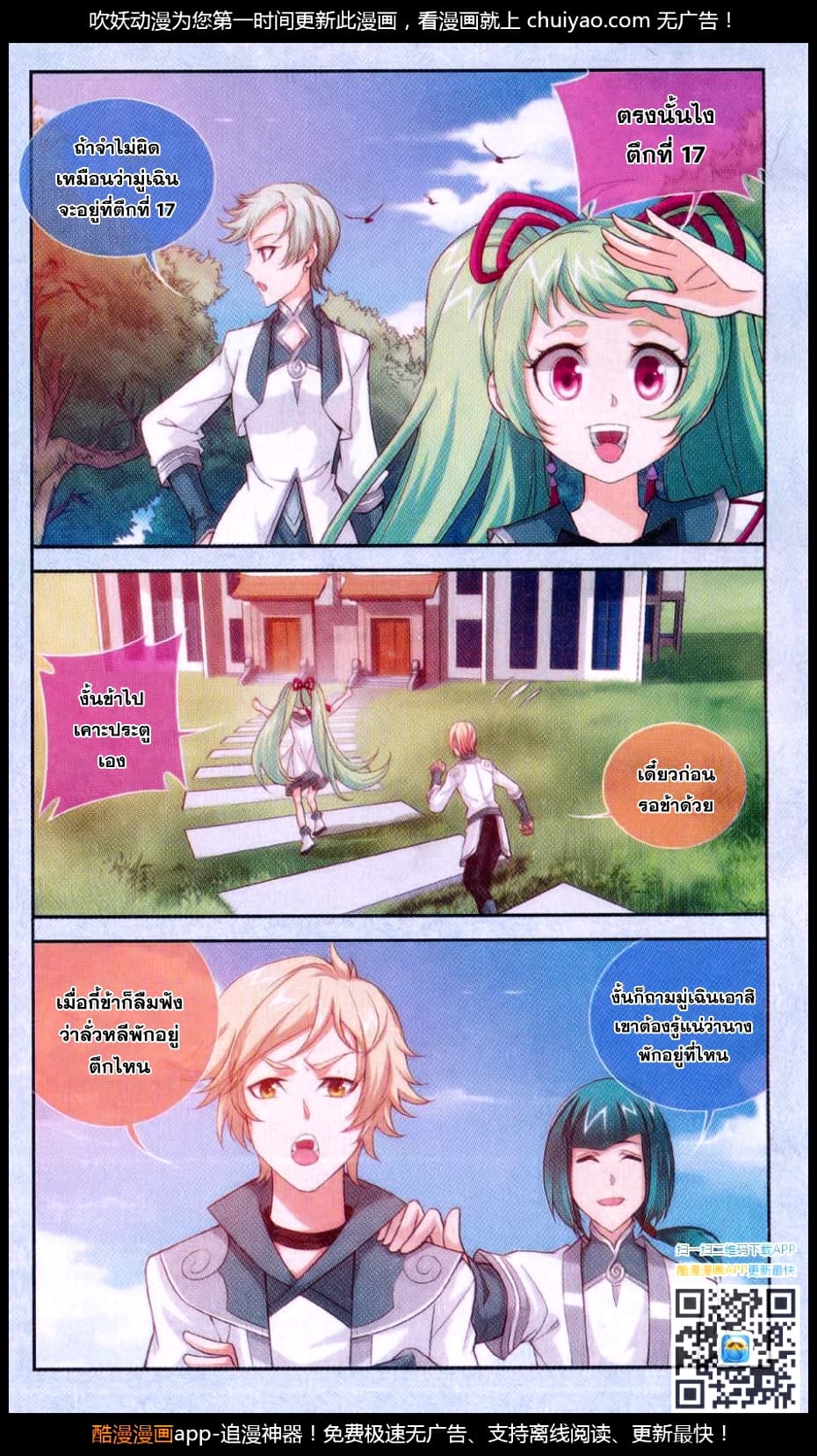 Da Zhu Zai page 5