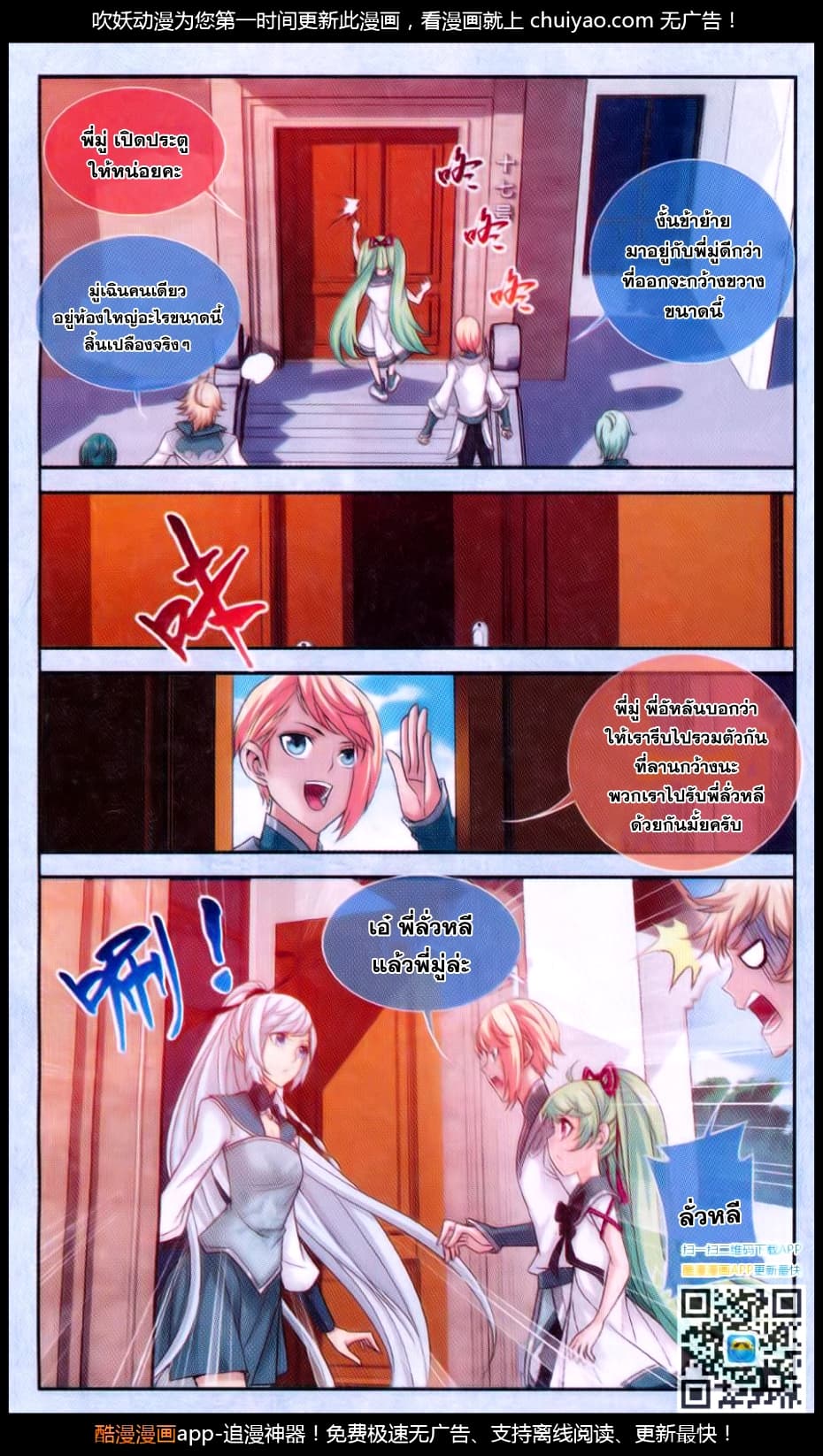 Da Zhu Zai page 6