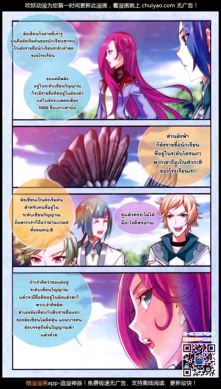Da Zhu Zai page 10