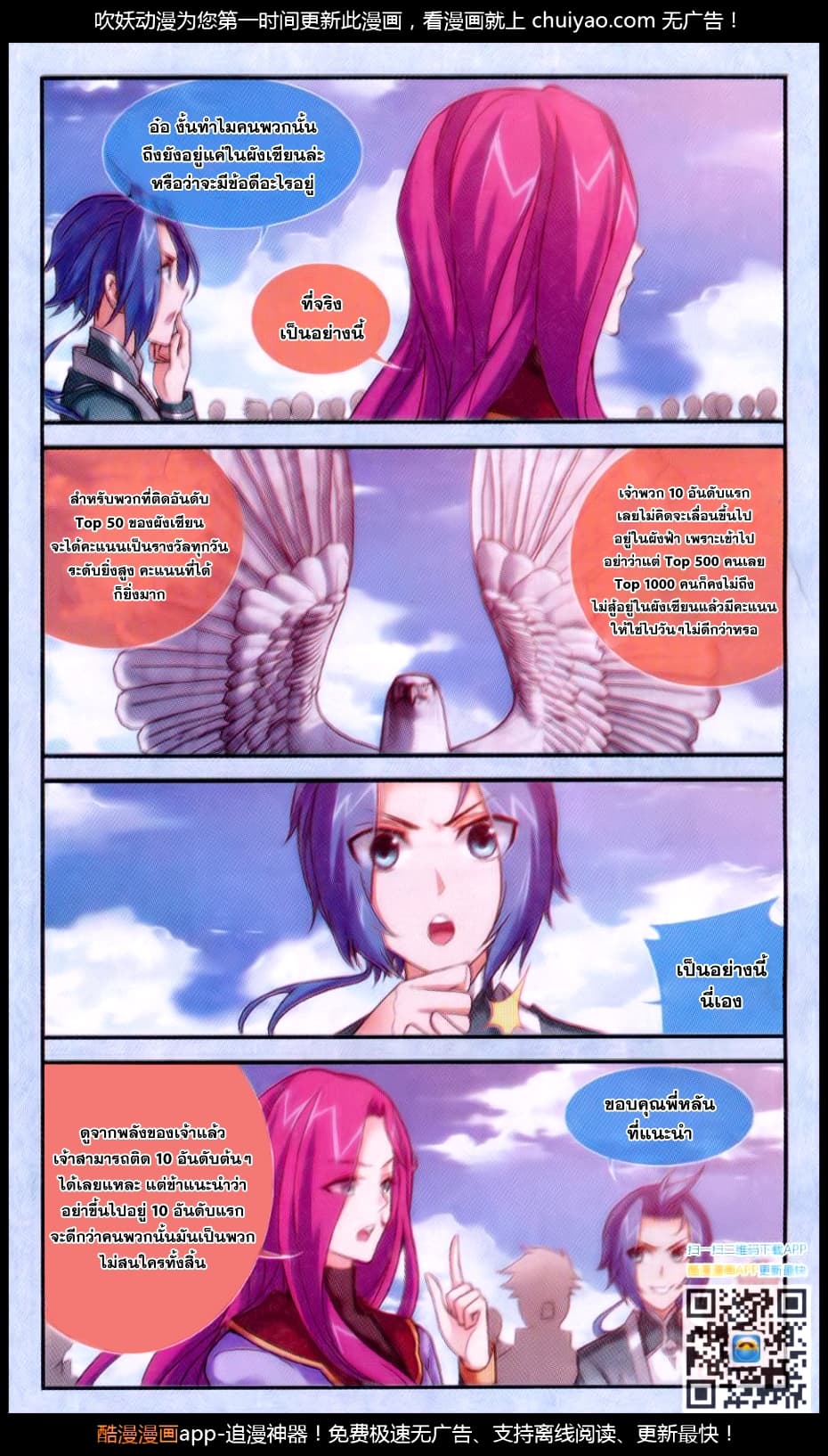 Da Zhu Zai page 11