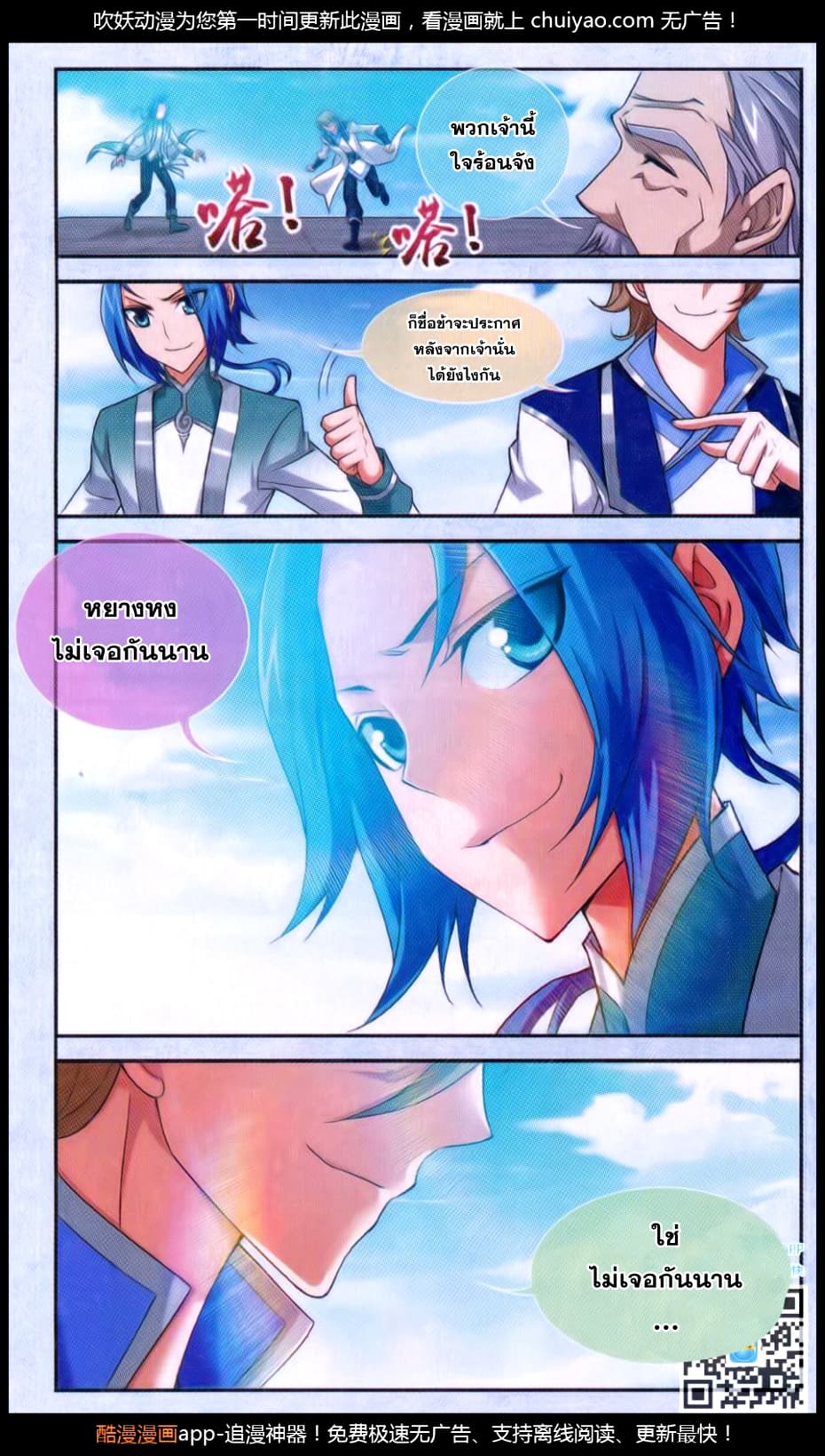 Da Zhu Zai page 18