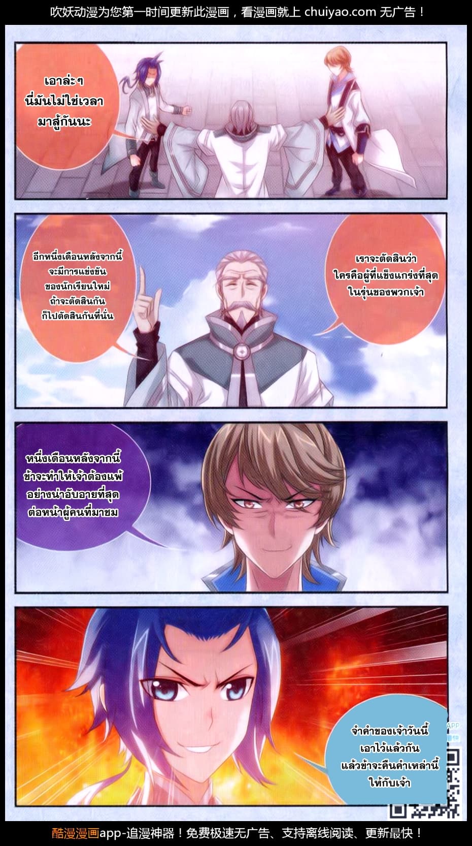 Da Zhu Zai page 21