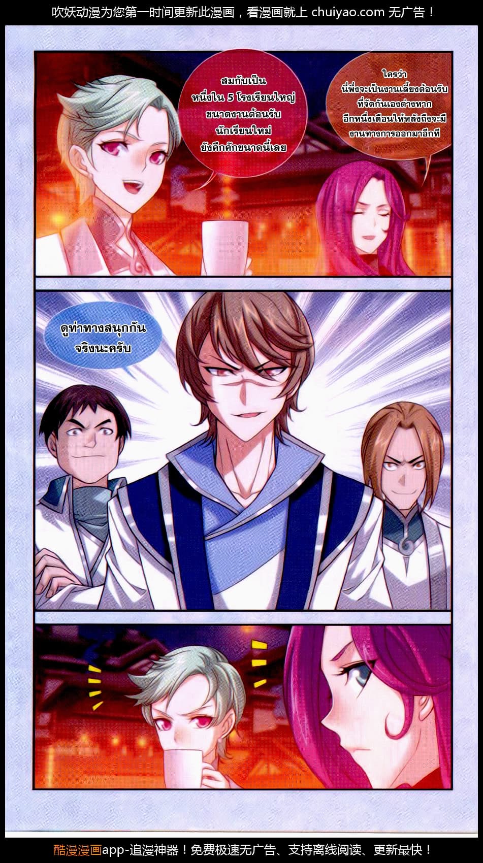 Da Zhu Zai page 3
