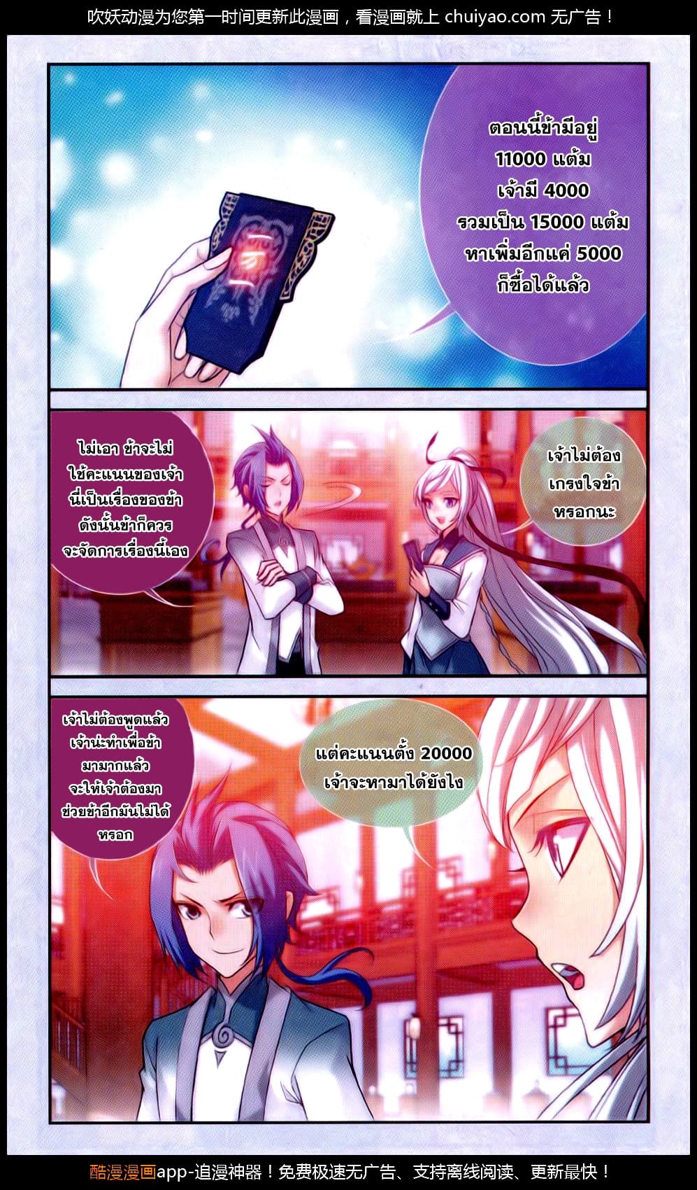 Da Zhu Zai page 18