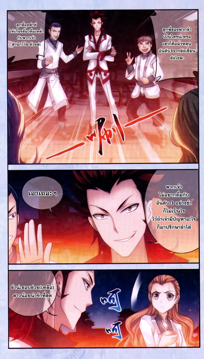Da Zhu Zai page 3