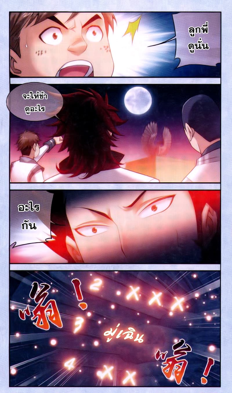 Da Zhu Zai page 5