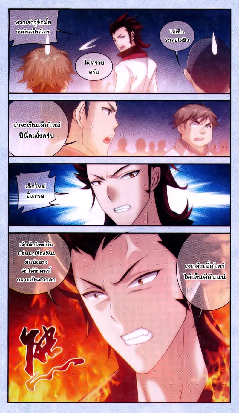 Da Zhu Zai page 7