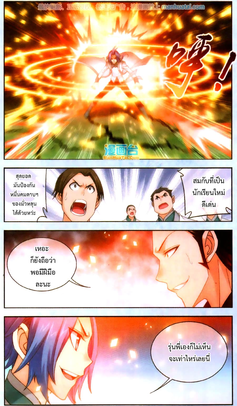 Da Zhu Zai page 4