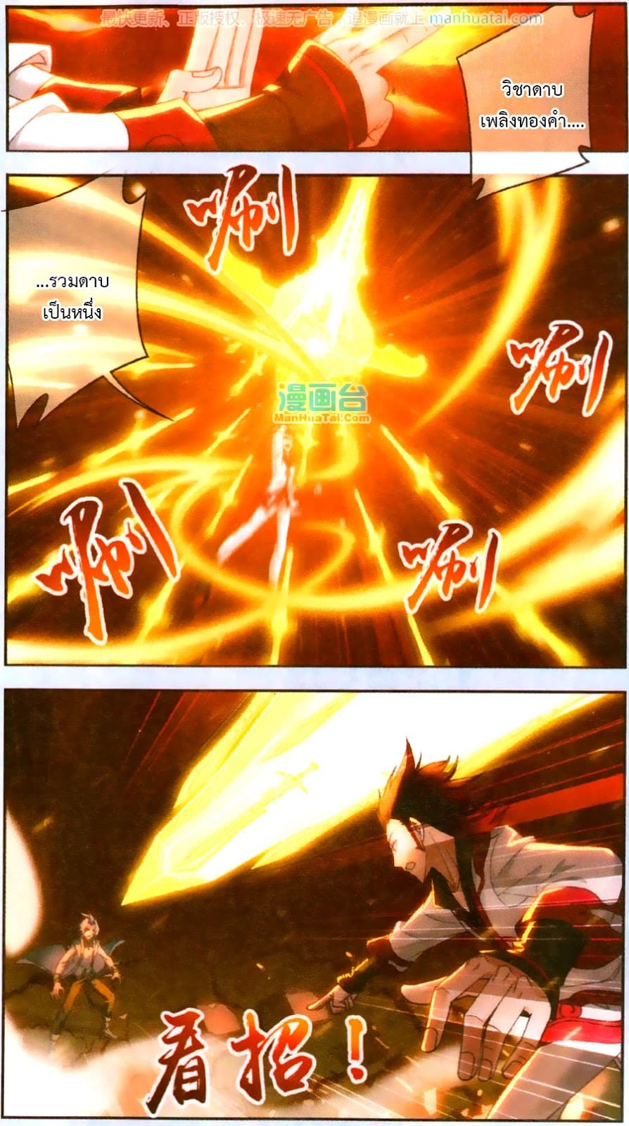 Da Zhu Zai page 6
