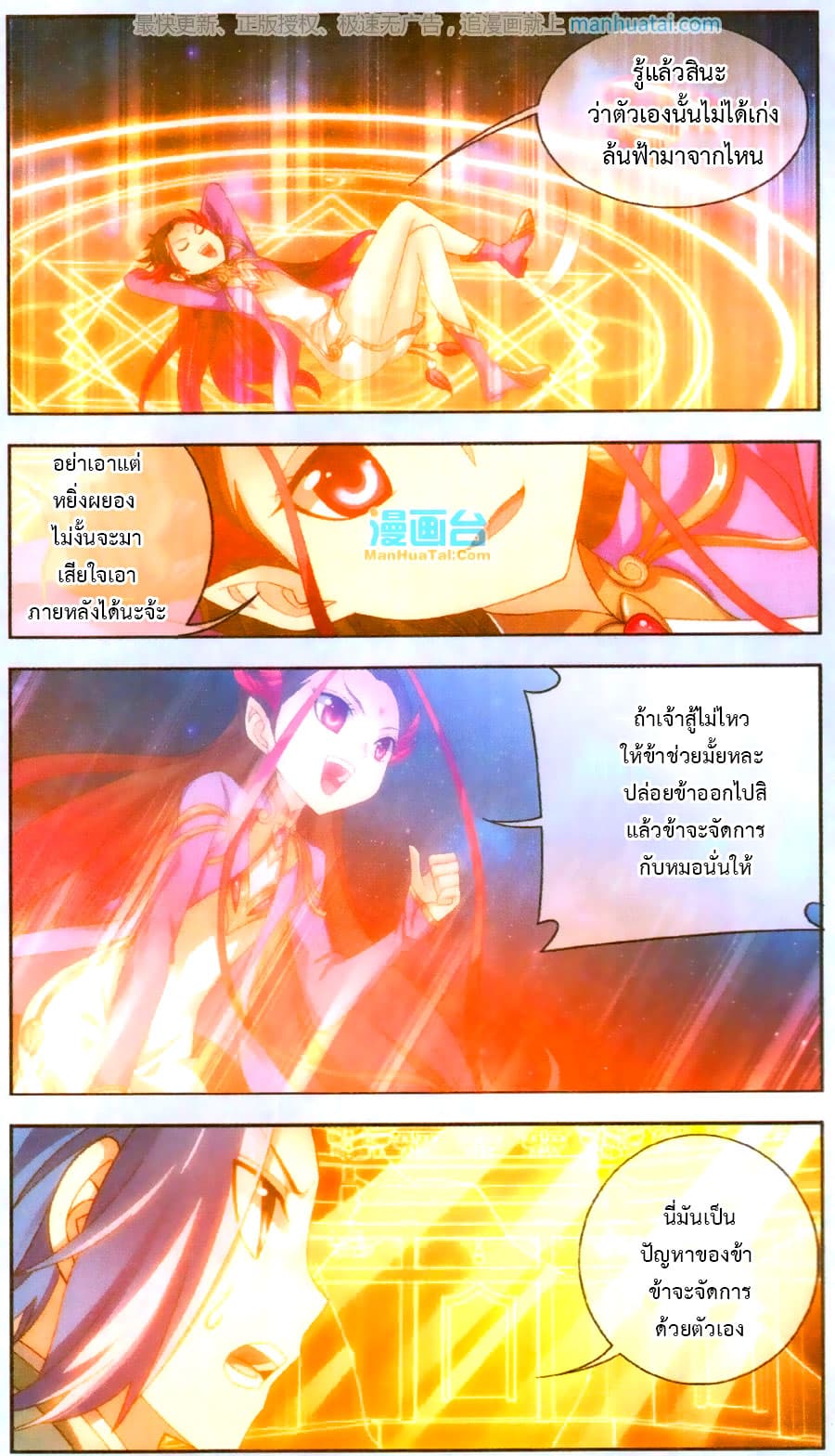 Da Zhu Zai page 8