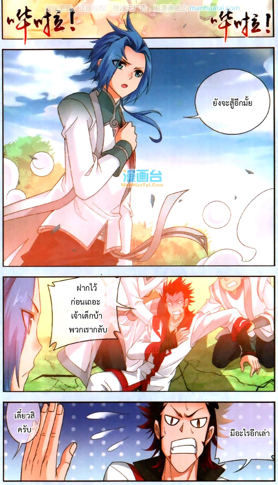 Da Zhu Zai page 14
