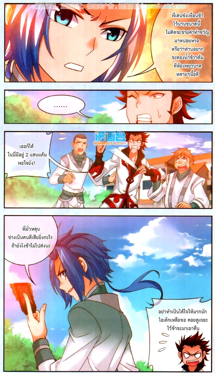 Da Zhu Zai page 15