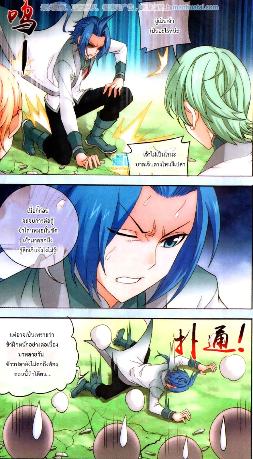 Da Zhu Zai page 17