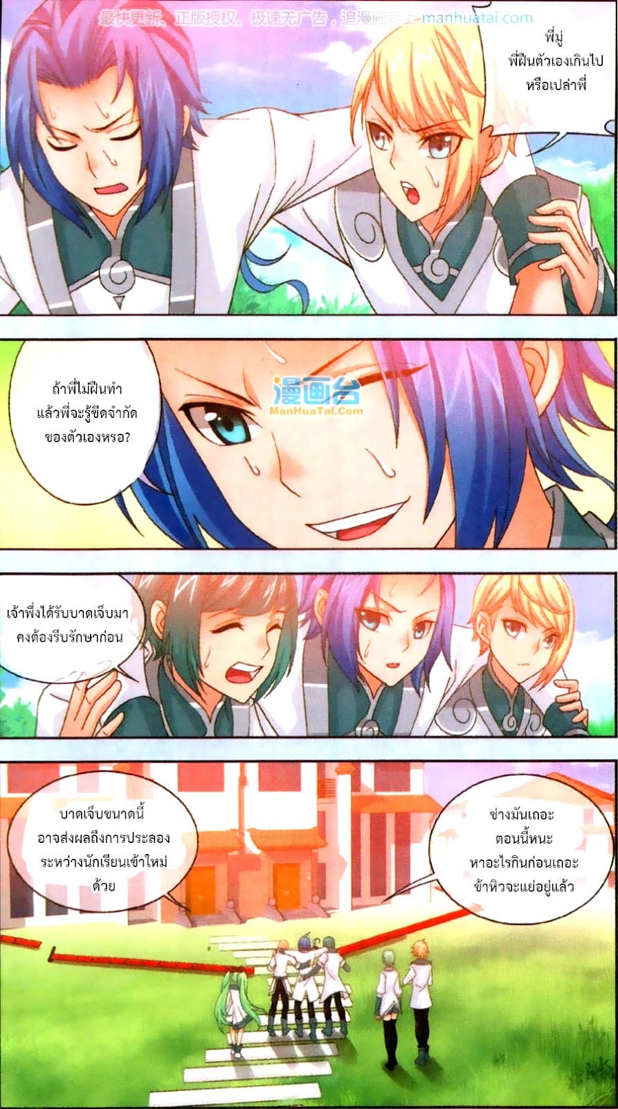 Da Zhu Zai page 18