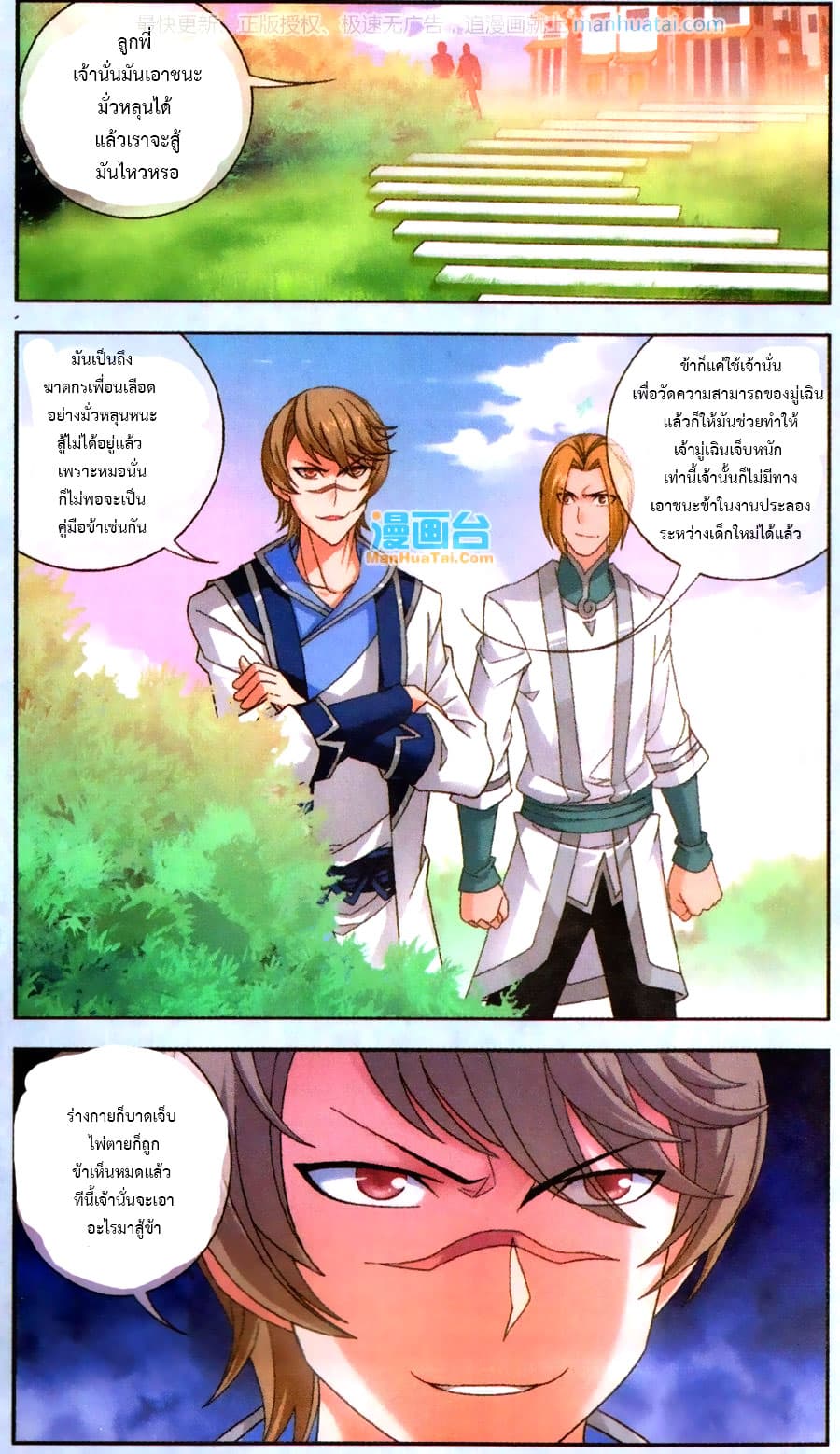 Da Zhu Zai page 19