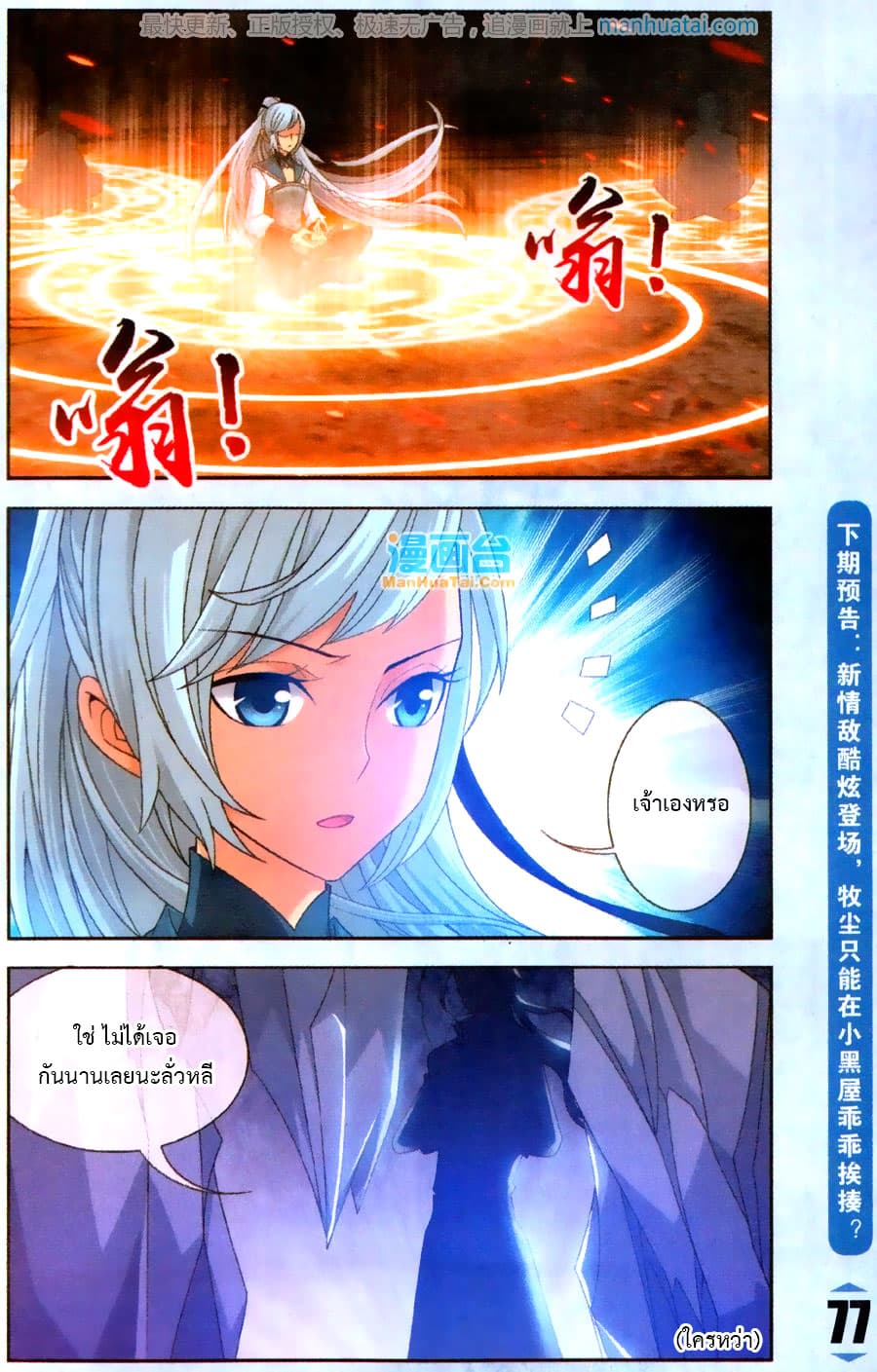 Da Zhu Zai page 20