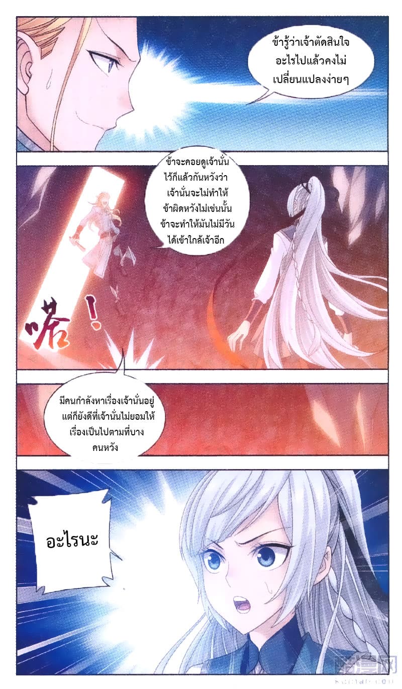 Da Zhu Zai page 8