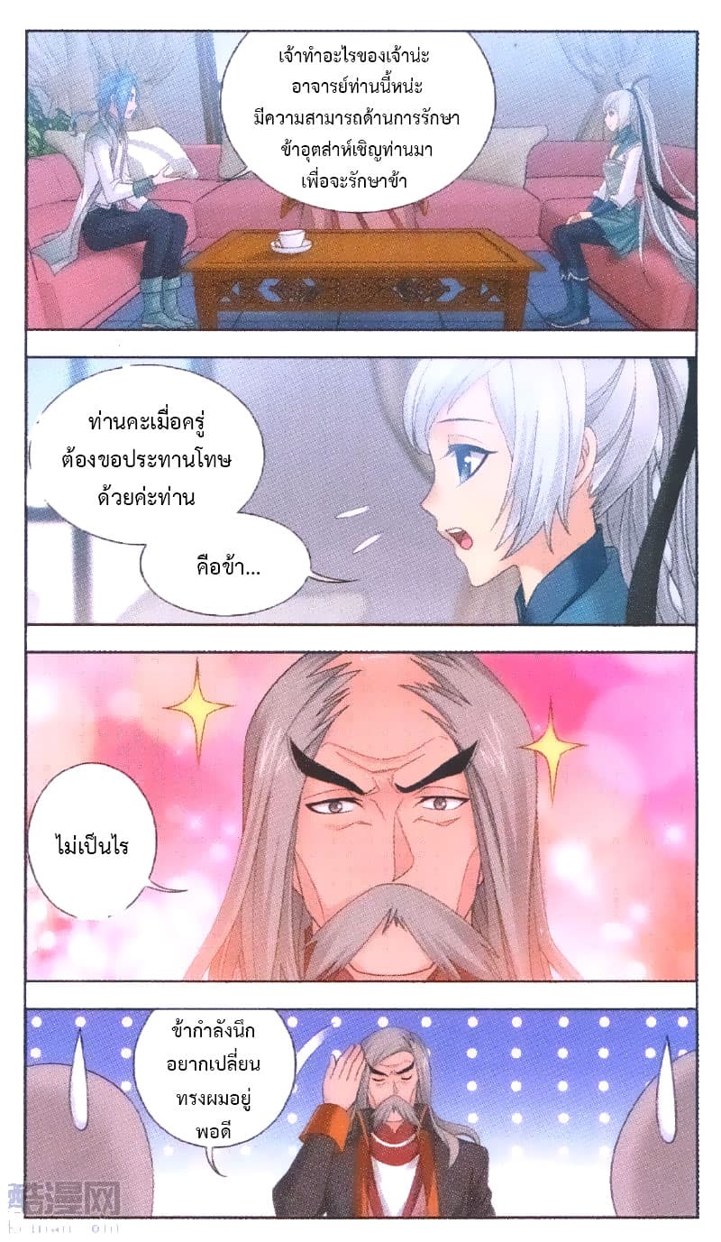 Da Zhu Zai page 12