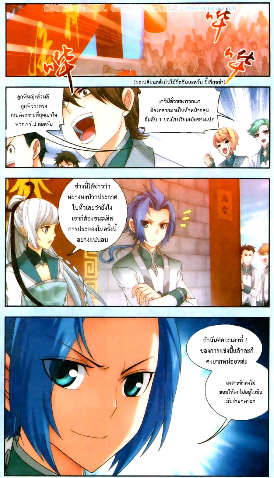 Da Zhu Zai page 2
