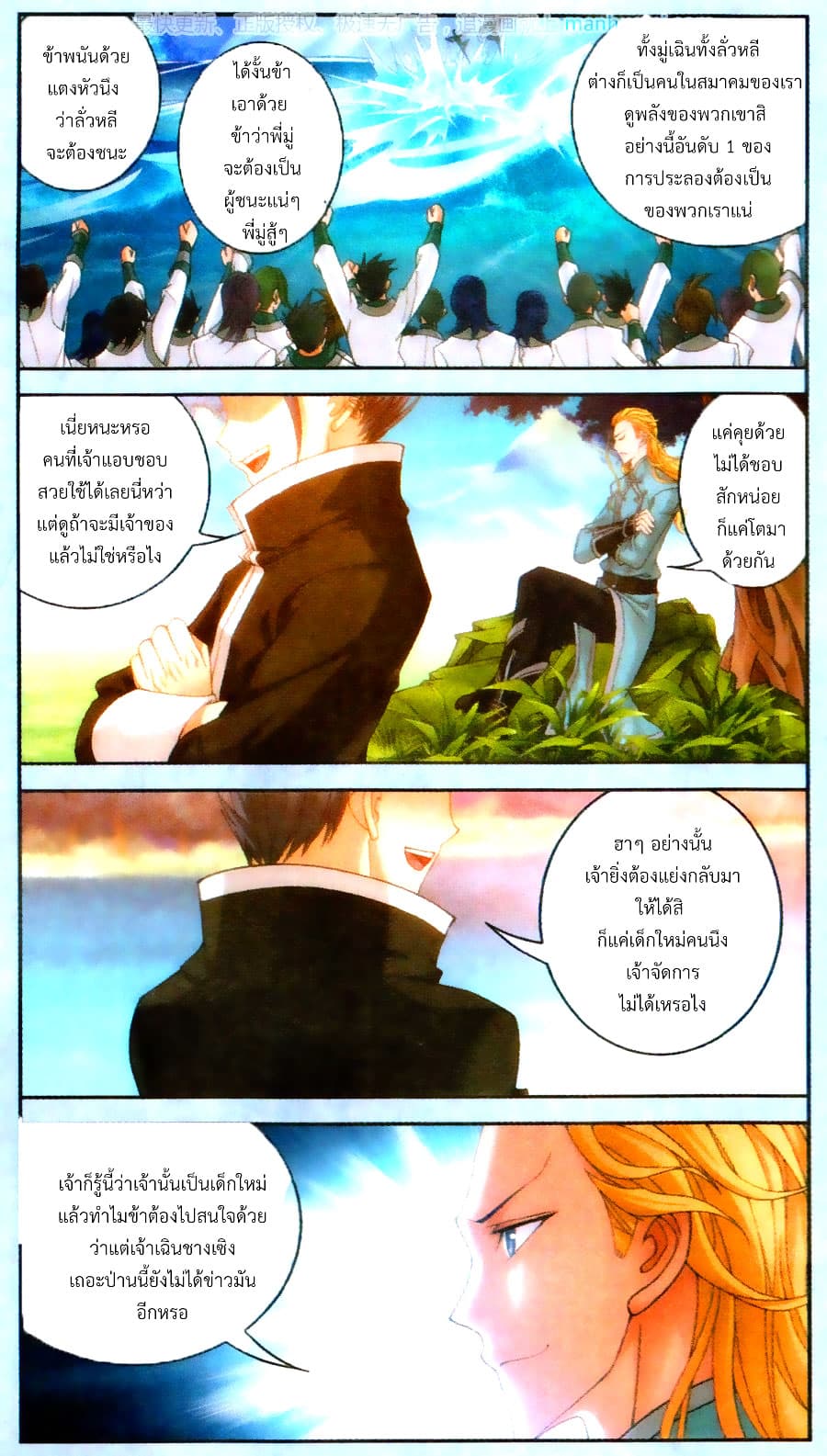 Da Zhu Zai page 5