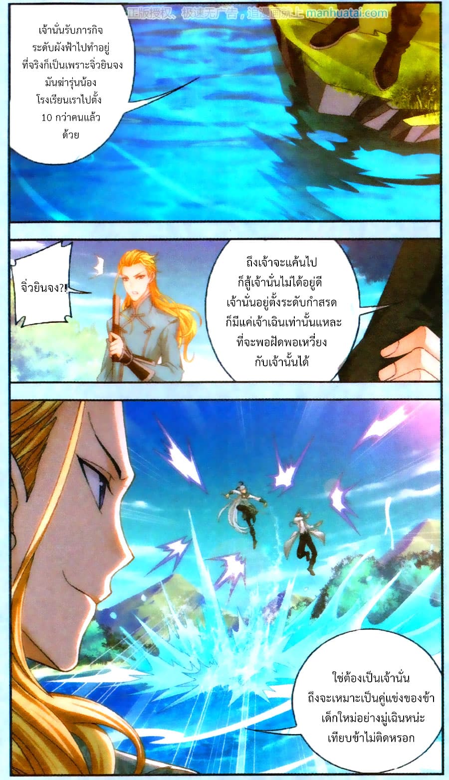 Da Zhu Zai page 6
