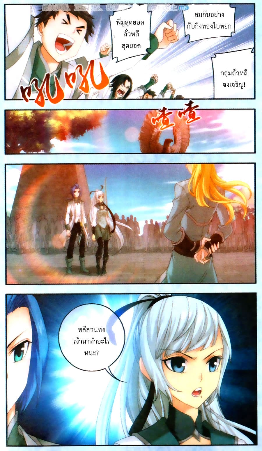 Da Zhu Zai page 8