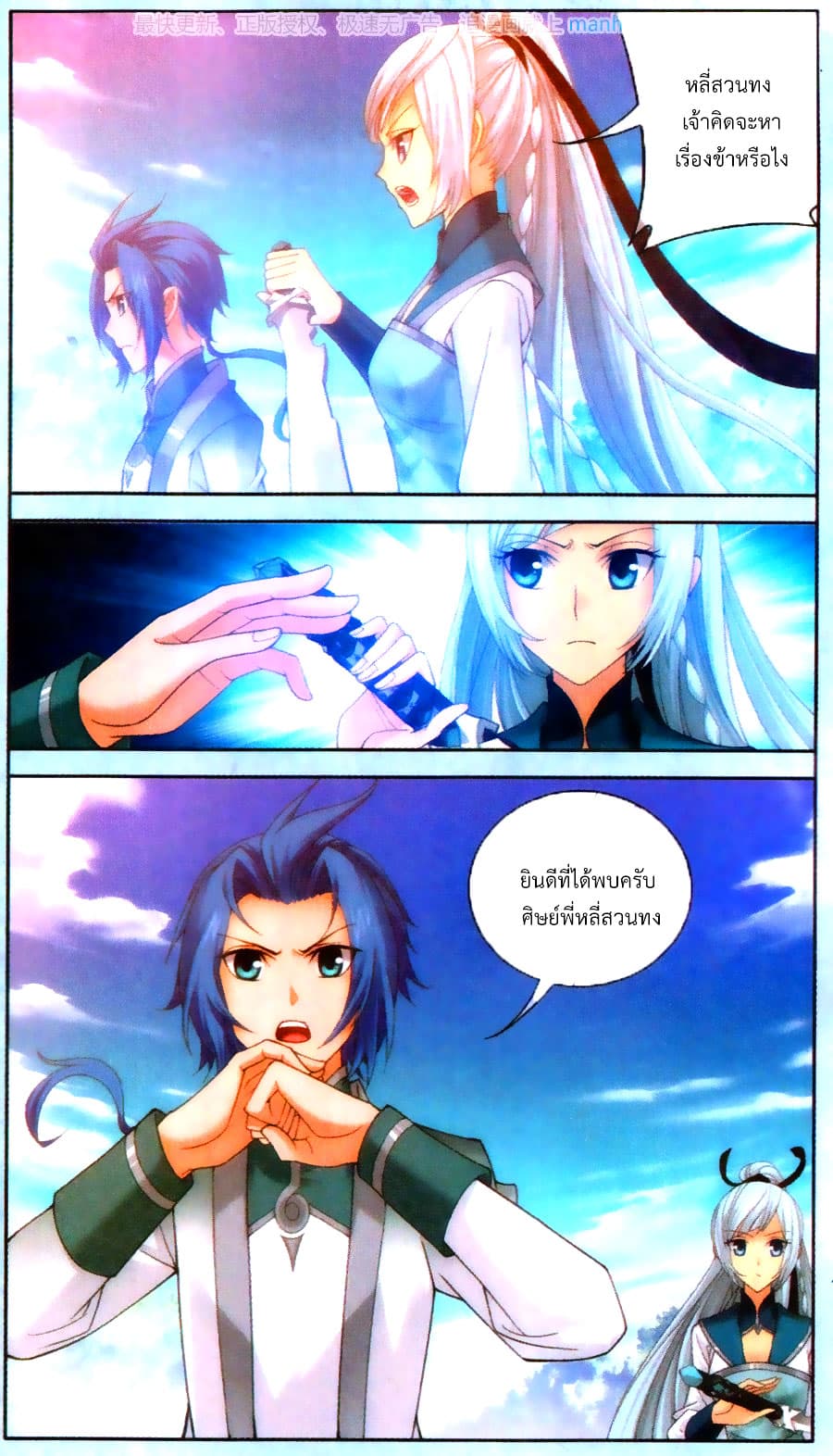 Da Zhu Zai page 10