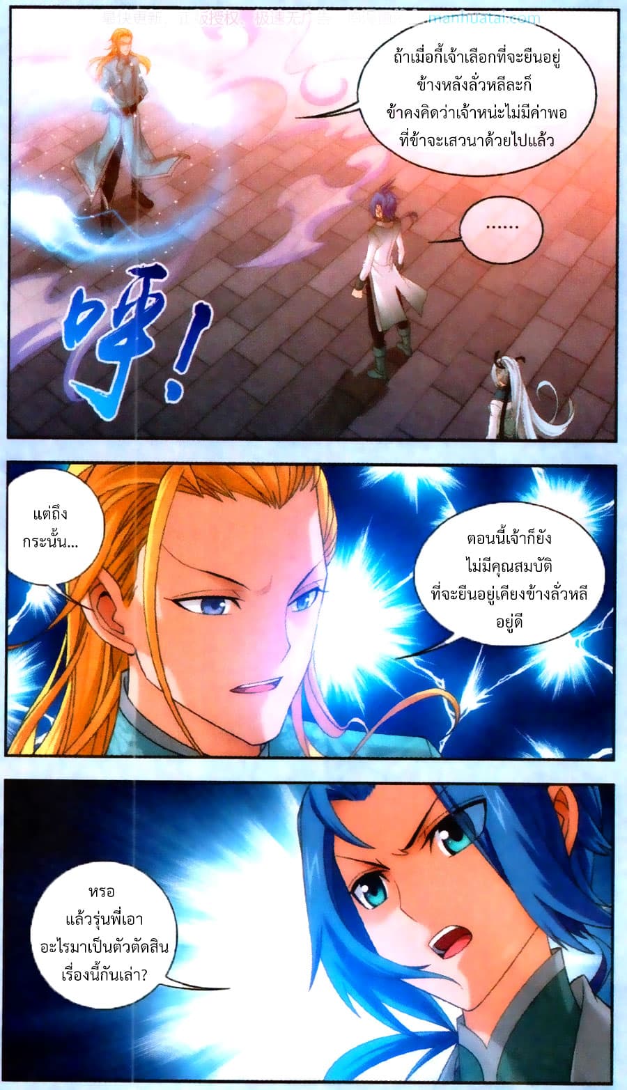 Da Zhu Zai page 11