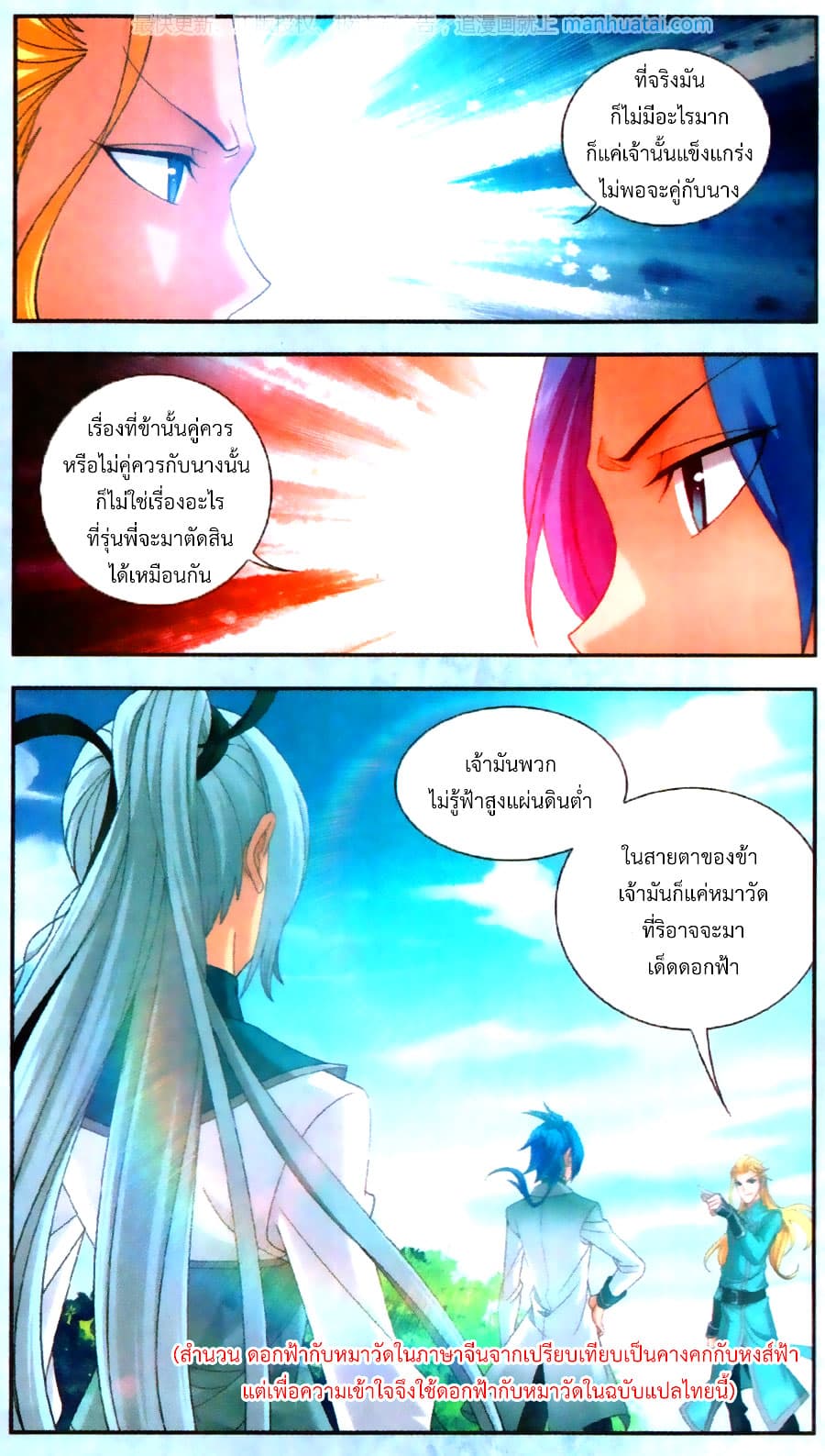 Da Zhu Zai page 12