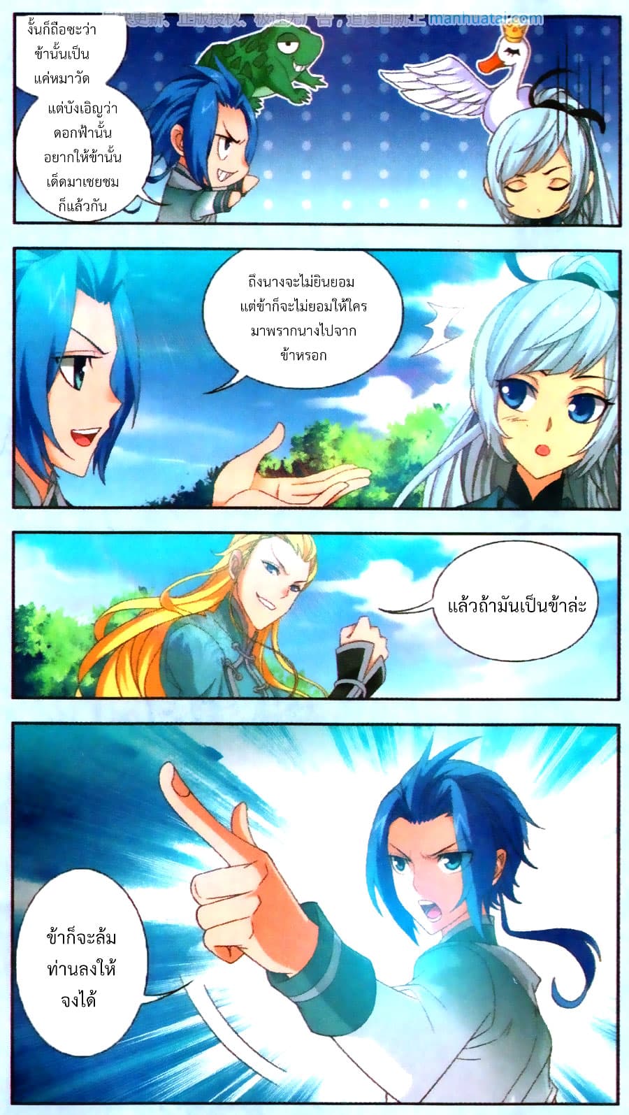 Da Zhu Zai page 13