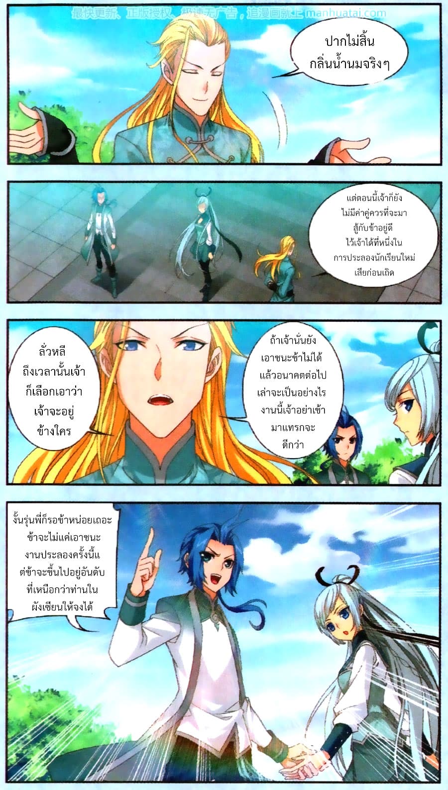 Da Zhu Zai page 14