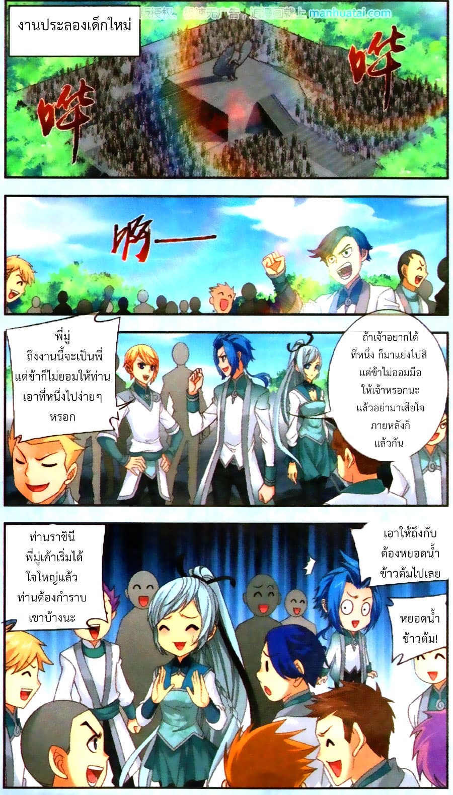 Da Zhu Zai page 15