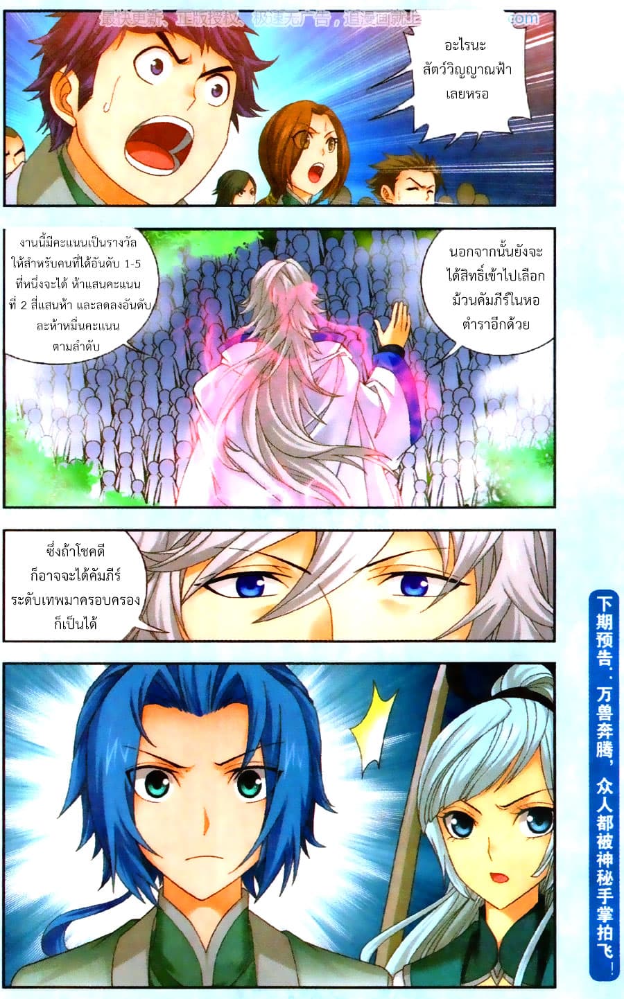 Da Zhu Zai page 20