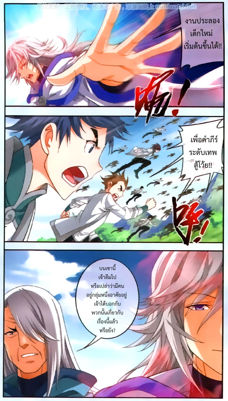 Da Zhu Zai page 2