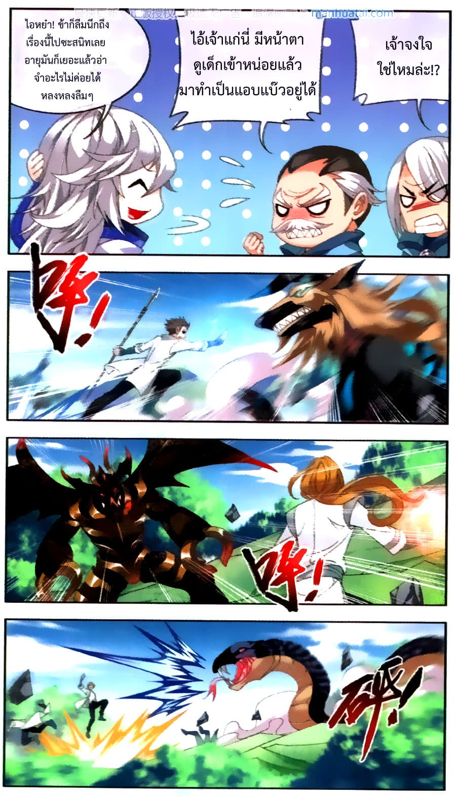 Da Zhu Zai page 3