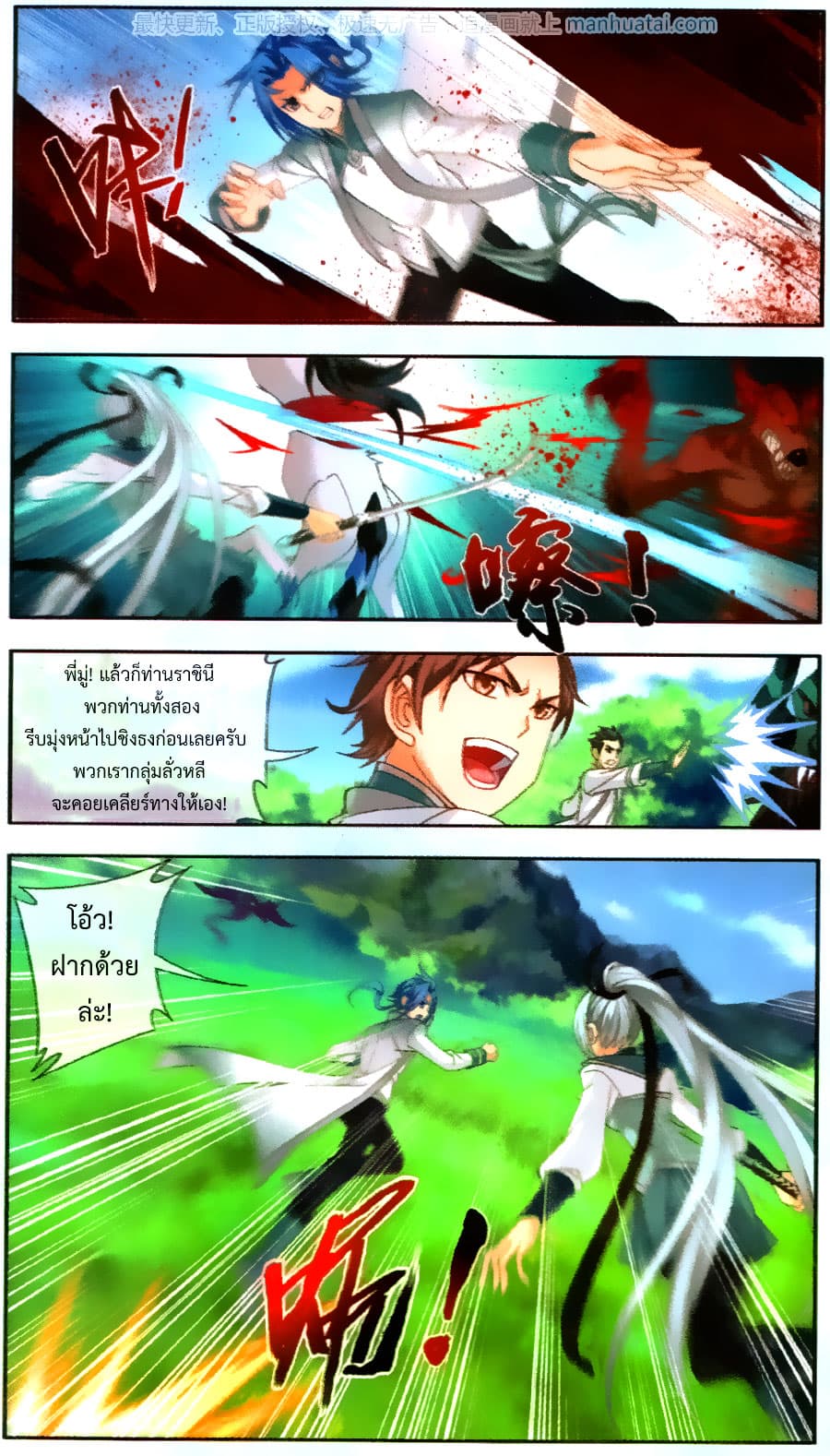 Da Zhu Zai page 4
