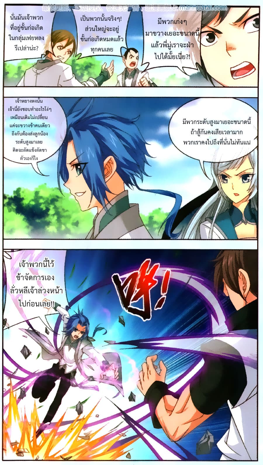 Da Zhu Zai page 6