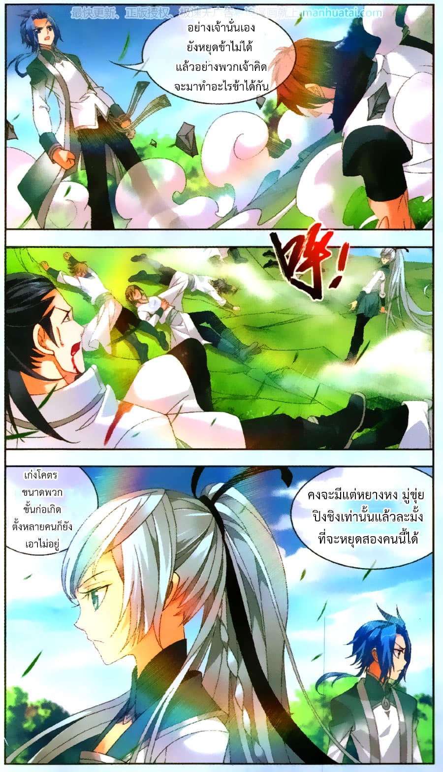 Da Zhu Zai page 8