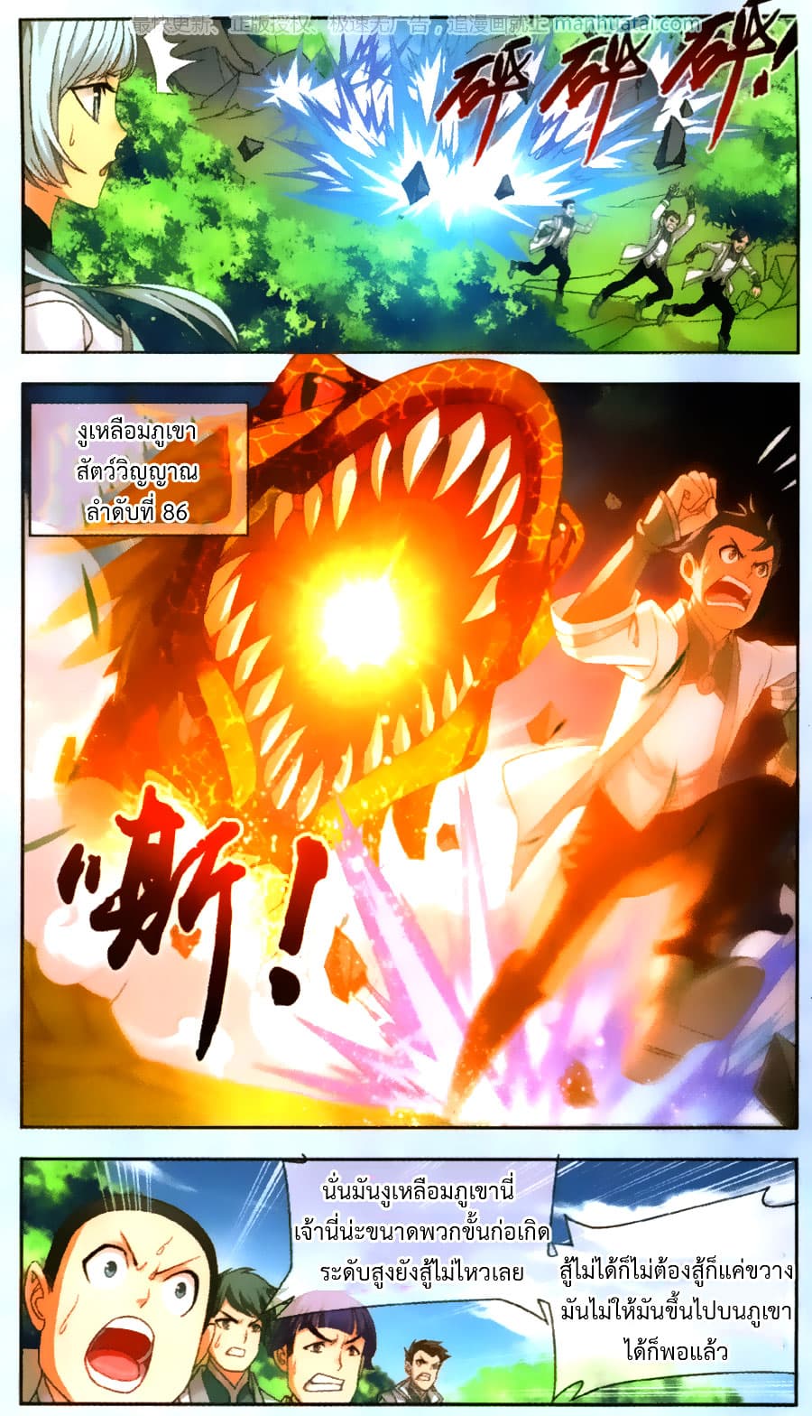 Da Zhu Zai page 9